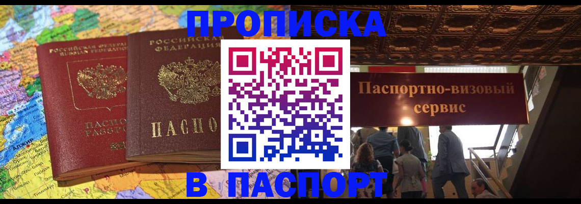 прописка иностранных граждан в Московской области
